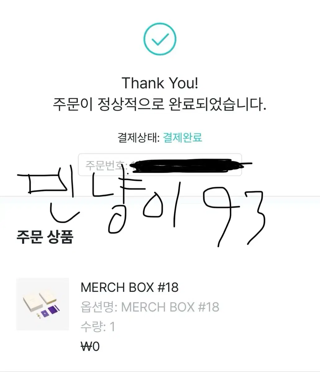 머치박스 18 merch box 18 배송지 변경 양도